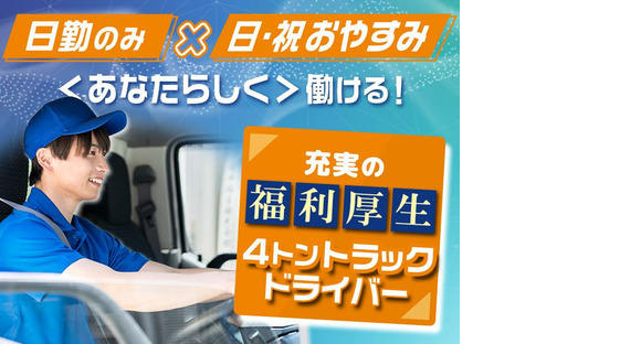 株式会社千葉通商_柏営業所(4tドライバー)の求人情報ページへ