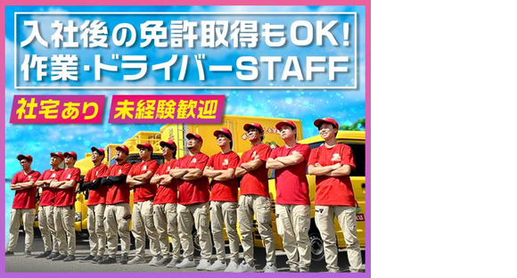 株式会社ユーミー総合サービス_ドライバーの求人情報ページへ