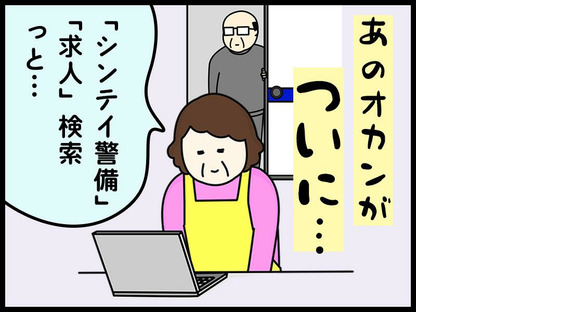 シンテイ警備株式会社 埼玉支社 北本(3)エリア/A3203200103の求人情報ページへ