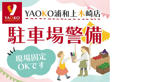 シンテイ警備株式会社 埼玉支社 久喜(7)エリア/A3203200103の求人情報ページへ