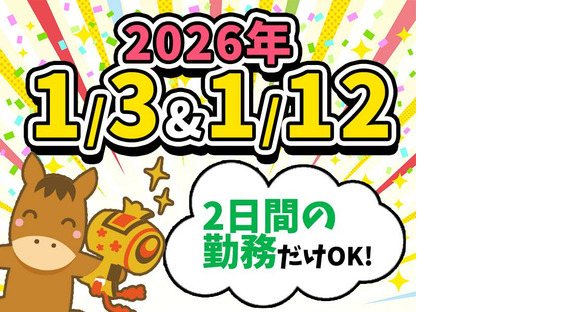 シンテイ警備株式会社 松戸支社 小岩・京成小岩・平井(東京)(期間限定イベント)エリア/A3203200113の求人情報ページへ