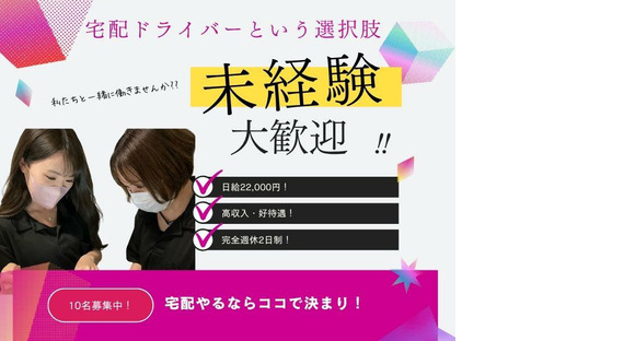 合同会社鷹尾企画(配達ドライバー)の求人情報ページへ