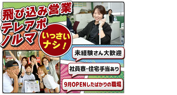 株式会社ユーミー総合サービス 藤沢営業所_営業の求人情報ページへ