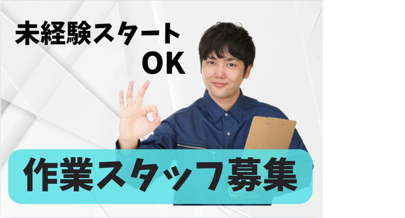 (No.1598)福岡県中間市・製造工場(株式会社アセットヒューマン)の求人情報ページへ