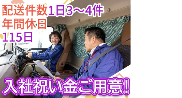 株式会社ダイセーセントレックス　四日市ハブセンター【4tトラックドライバー_５の１(夜間)】の求人情報ページへ