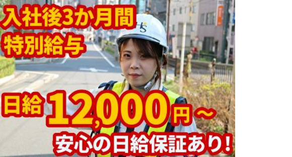 ヒューマンセキュリティ株式会社 交通誘導警備/アルバイト・パート(武蔵中原エリア)の求人情報ページへ