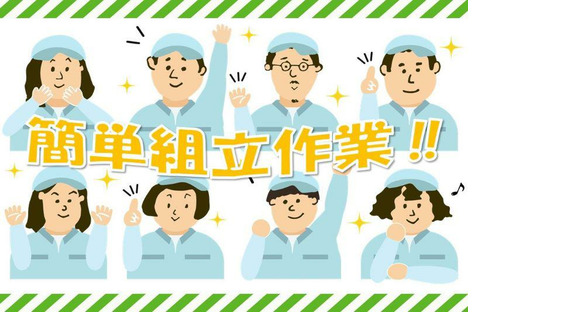 小物部品の組付けの求人情報ページへ