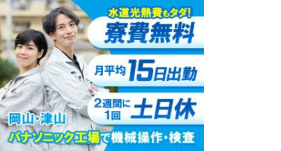 パーソルファクトリーパートナーズ株式会社 16/D45-005648r1の求人情報ページへ