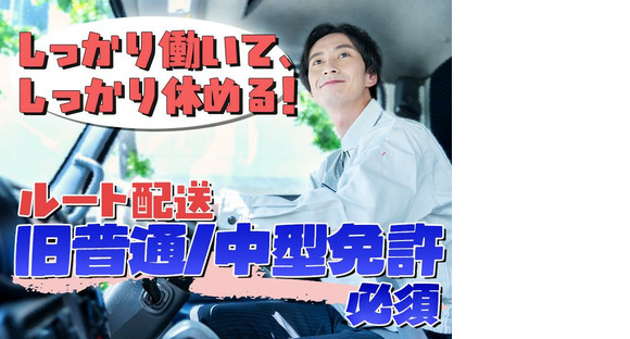 株式会社ダイエックス九州【4tドライバー】(2)の求人情報ページへ