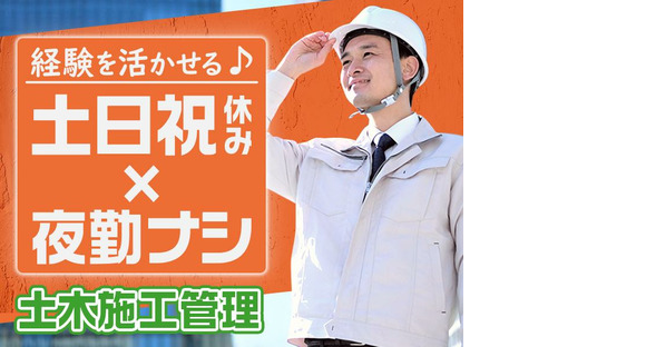 株式会社明藤リンク_土木施工管理(14)の求人情報ページへ