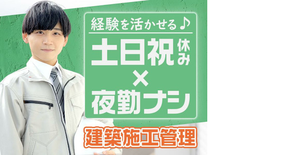 株式会社明藤リンク_建築施工管理(3)の求人情報ページへ