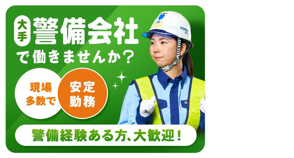 東洋ワークセキュリティ株式会社 草津営業所 通信工事 大津エリア[904]の求人情報ページへ