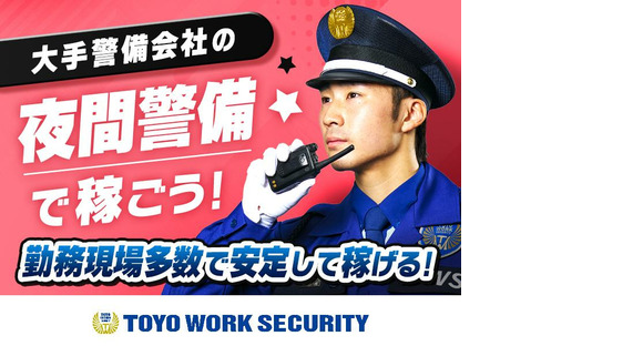 東洋ワークセキュリティ株式会社 吹田営業所 道路工事 寝屋川市エリア[905]の求人情報ページへ
