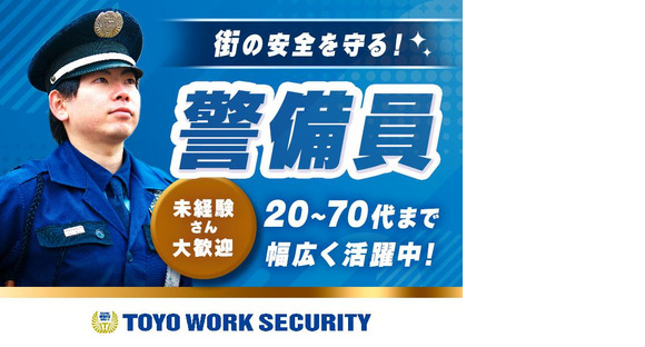 東洋ワークセキュリティ株式会社 大阪営業所 中津工事現場 天神橋筋六丁目エリア[901]の求人情報ページへ