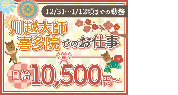 シンテイ警備株式会社 埼玉支社 大宮(埼玉)・さいたま新都心・大宮公園(10)エリア/A3203200103の求人情報ページへ