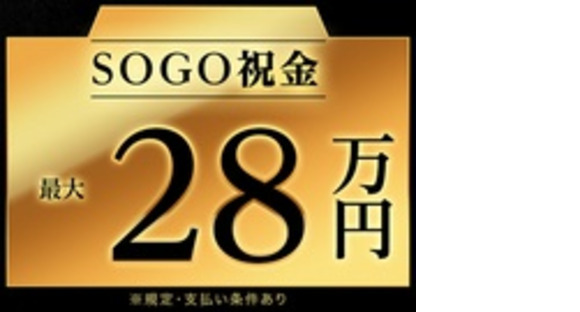 株式会社綜合キャリアオプションの求人メインイメージ