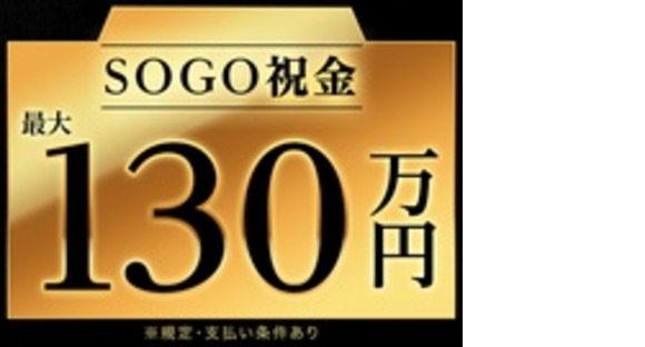 株式会社綜合キャリアオプションの求人メインイメージ