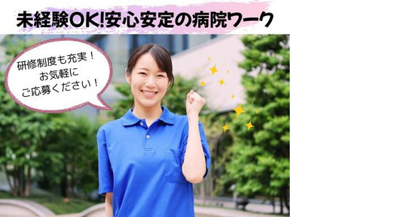 神奈川県立循環器呼吸器病センター//ワタキューセイモア株式会社（ID：37103）の求人情報ページへ