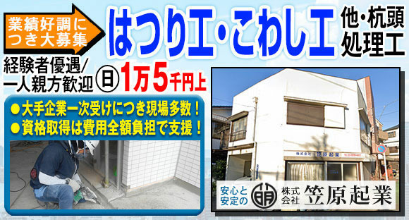株式会社　笠原起業の求人情報ページへ