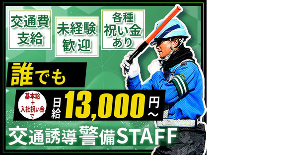 成友セキュリティ株式会社〈あきる野市01〉の求人情報ページへ