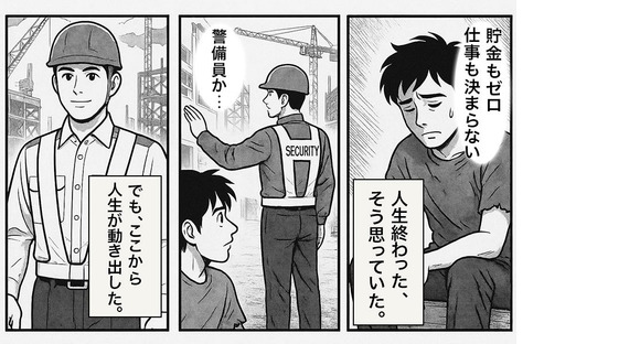 セキュリティスタッフ株式会社 本社　住込005【SS】の求人情報ページへ