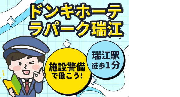 シンテイ警備株式会社 錦糸町支社 新小岩・京成立石・お花茶屋(13)エリア/A3203200119の求人情報ページへ