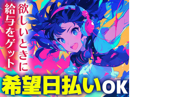 日本マニュファクチャリングサービス株式会社04/nito250803の求人情報ページへ
