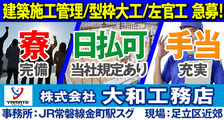 株式会社　大和工務店（YAMATO）の求人イメージ
