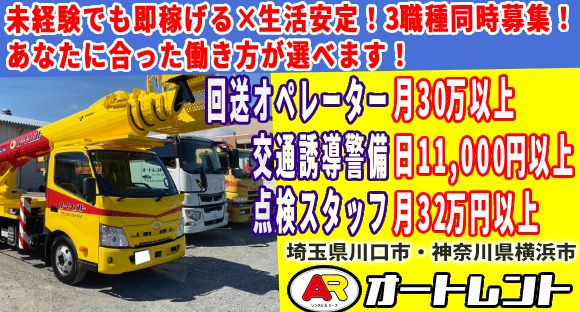 株式会社　オートレントの求人情報ページへ