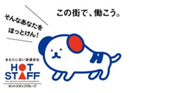 株式会社ホットスタッフ熊本北の求人情報ページへ
