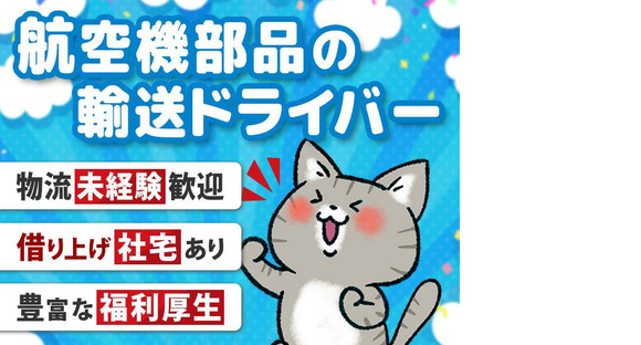 羽田運輸株式会社_本社営業所/近距離ルート配送ドライバー/5の求人情報ページへ