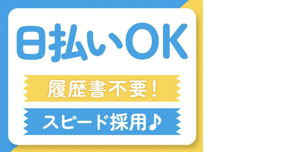 パーソルファクトリーパートナーズ株式会社【SD】/A40-007491の求人情報ページへ