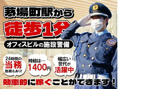 株式会社光和【施設警備 】(7)の求人情報ページへ
