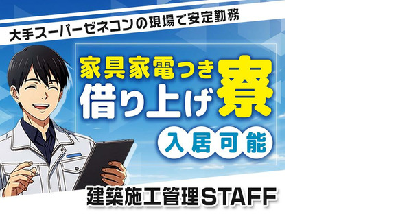 株式会社明藤リンク_建築施工管理の求人情報ページへ