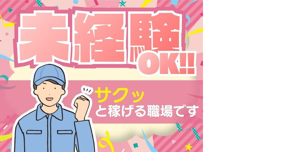 ディーピーティー株式会社　豊明市エリアの求人情報ページへ