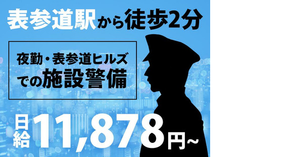シンテイ警備株式会社 六本木支社 恵比寿(14)エリア/A3203200117の求人情報ページへ