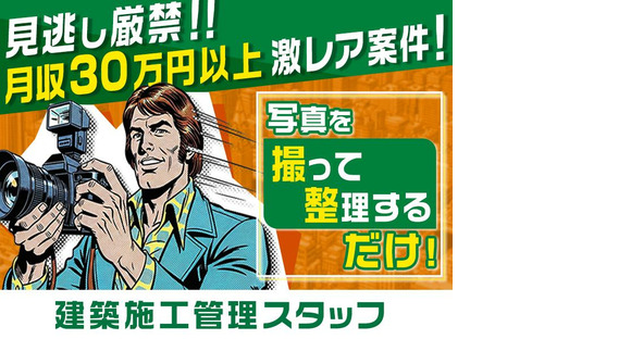 株式会社明藤リンク[沖縄]/建築施工管理(18)の求人情報ページへ