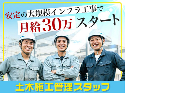 株式会社明藤リンク[新潟]/土木施工管理(20)の求人情報ページへ