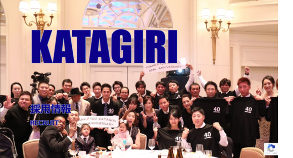 片桐工業株式会社の求人情報ページへ