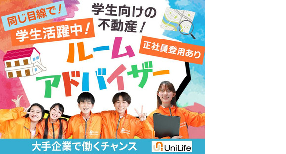 株式会社ジェイ・エス・ビー・ネットワーク_ルームアドバイザー_UniLife京産大前店_学生01【053】の求人情報ページへ