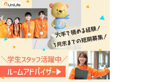 株式会社ジェイ・エス・ビー・ネットワーク_ルームアドバイザー_UniLife盛岡店_学生04【007】の求人情報ページへ