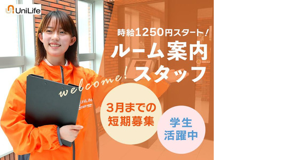 株式会社ジェイ・エス・ビー・ネットワーク_ルームアドバイザー_UniLife川越店_学生03【025】の求人情報ページへ