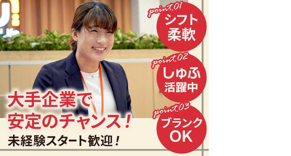 株式会社ジェイ・エス・ビー・ネットワーク_ルームアドバイザー_UniLifeつくば店_しゅふ02【030】の求人情報ページへ