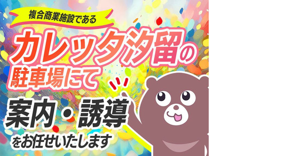 シンテイ警備株式会社 池袋支社 大山(東京)・新板橋・高島平(21)エリア/A3203200108の求人情報ページへ