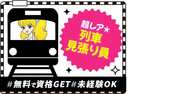 シンテイ警備株式会社 池袋支社 中井・下落合・落合(東京)(25)エリア/A3203200108の求人情報ページへ