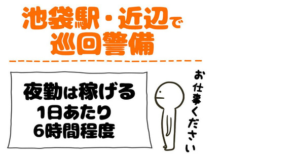 シンテイ警備株式会社 池袋支社 新富町(東京)・東銀座・築地(29)エリア/A3203200108の求人情報ページへ