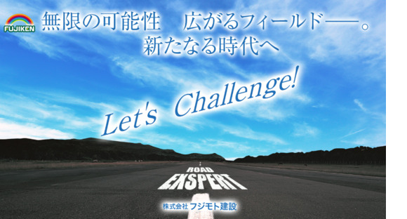 株式会社フジモト建設の求人情報ページへ