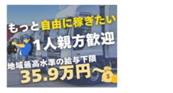 成澤商運有限会社の求人情報ページへ