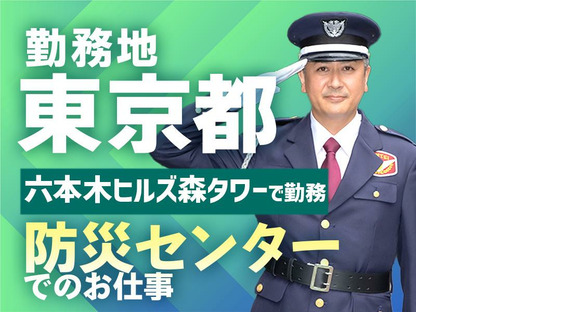シンテイ警備株式会社 六本木支社 日長(1)エリア/A3203000190の求人情報ページへ