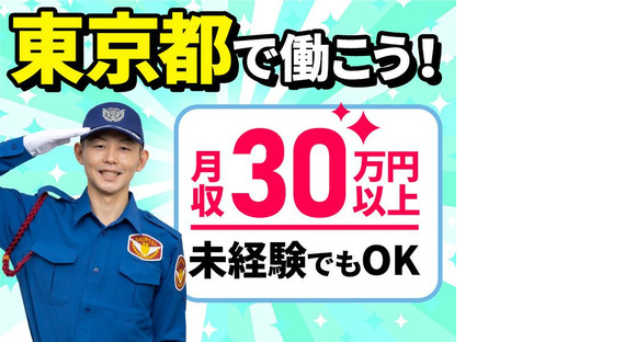 シンテイ警備株式会社 新橋支社 椎柴・下総豊里・松岸(1)エリア/A3203000191の求人情報ページへ